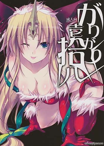 GARIGARI 18 (黒表紙)