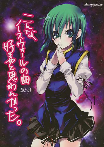 こんなノースウォールの曲好きやと思わんかった。