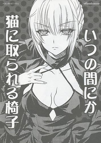 いつの間にか猫に取られる椅子