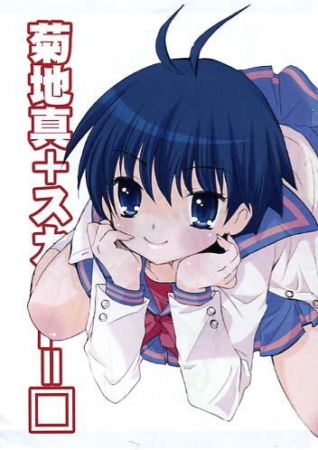 菊地真＋スカート=[？]