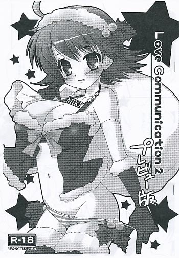 LoveCommunication2 プレビュー版