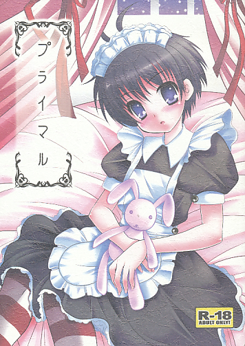 プライマル