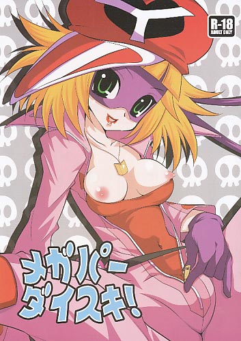メガパーダイスキ!