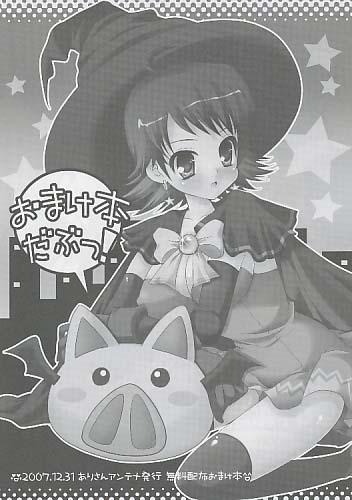 おまけ本だぶっ!