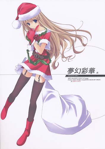 夢幻彩華