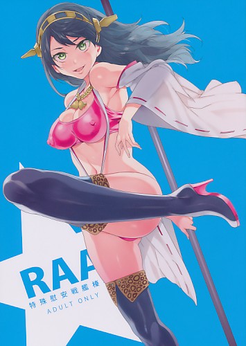 RAA-特殊慰安戦艦榛名-