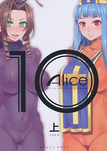 ありすの宝箱10周年記念総集編 ( 上 )