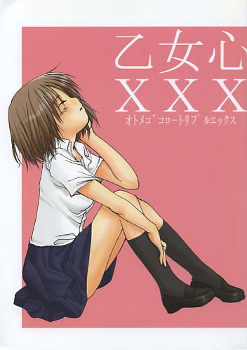 乙女心XXX