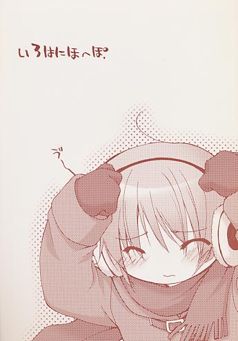いろはにほへぽ