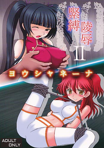 ヨウシャネーナ