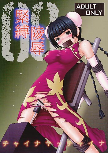チャイナヤッチャイナ