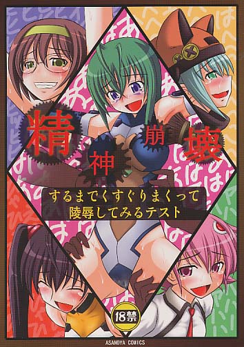 精神崩壊するまでくすぐりまくって陵辱してみるテスト