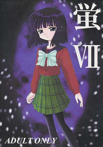 蛍7