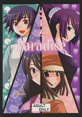 こよみParadise