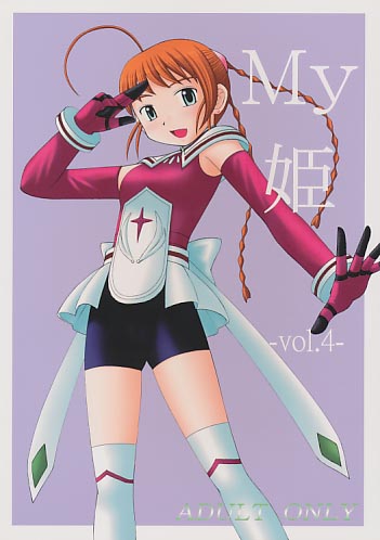 My姫 vol.4
