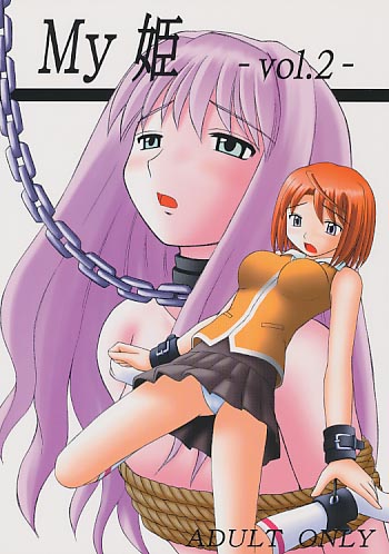 My姫 vol.2