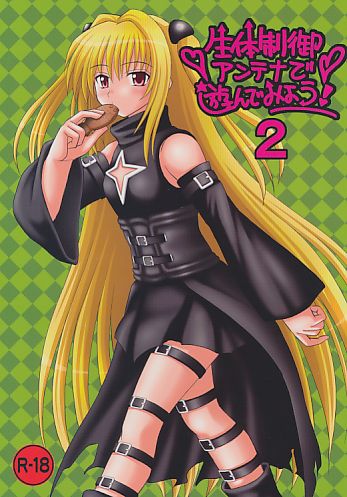 生態制御アンテナで遊んでみよう2