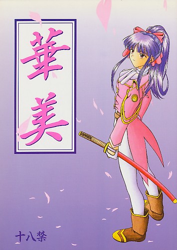 華美