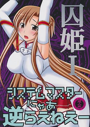 囚姫 1