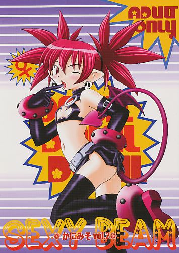 かにみそvol.2 SEXY BEAM