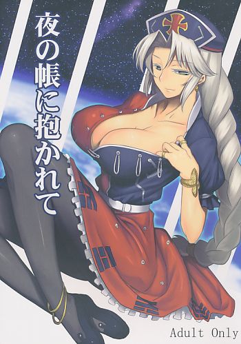 夜の帳に抱かれて