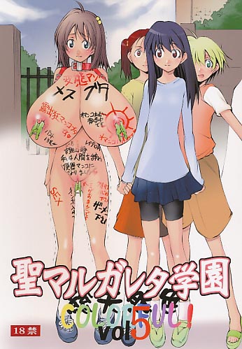 聖マルガレタ学園 総天然色 vol.5