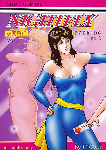 NIGHTFLY vol.7