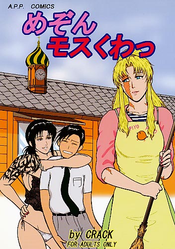 めぞんモスクわっ