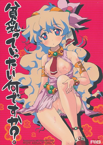 貧乳っていったい何ですか？