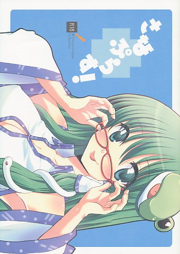 さなぷらす!