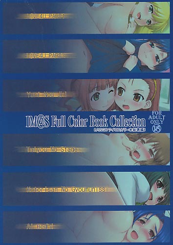 IM＠S Full Color Book Collection