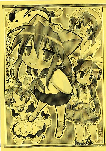 みさお☆ちゃんねる