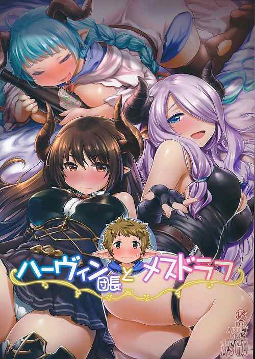 ハーヴィン団長とメスドラフ