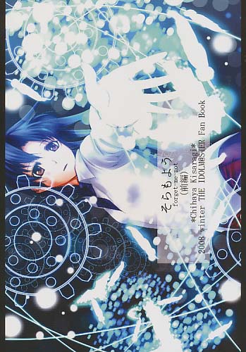 そらもよう forget-me-not (前編)