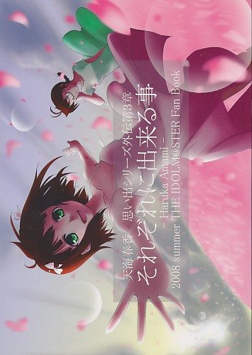 それぞれに出来る事