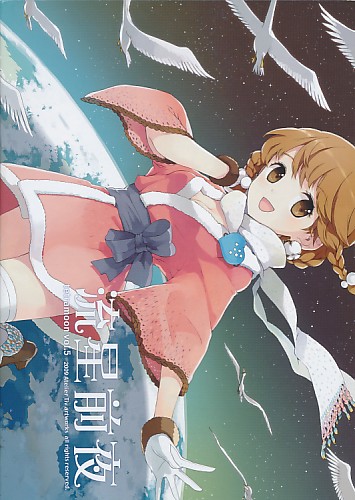 流星前夜