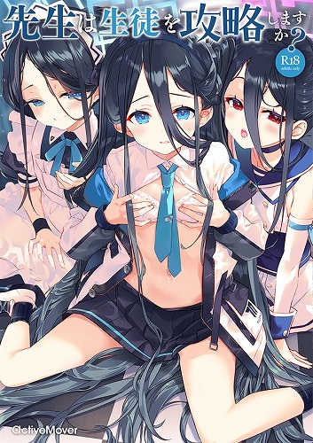先生は生徒を攻略しますか?