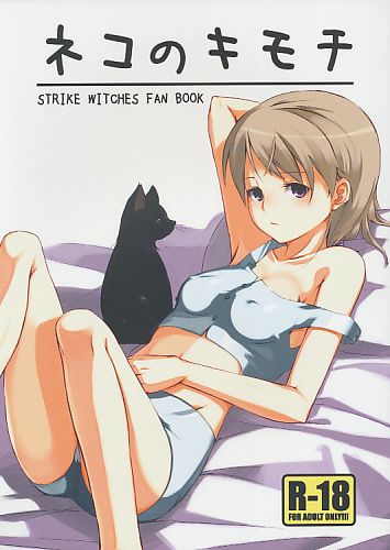 ネコのキモチ
