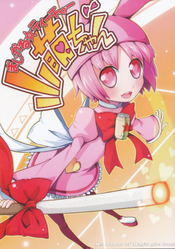 まじかるティーチャー小萌ちゃん