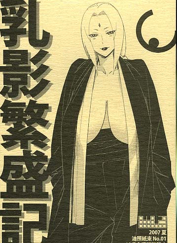 乳影繁盛記