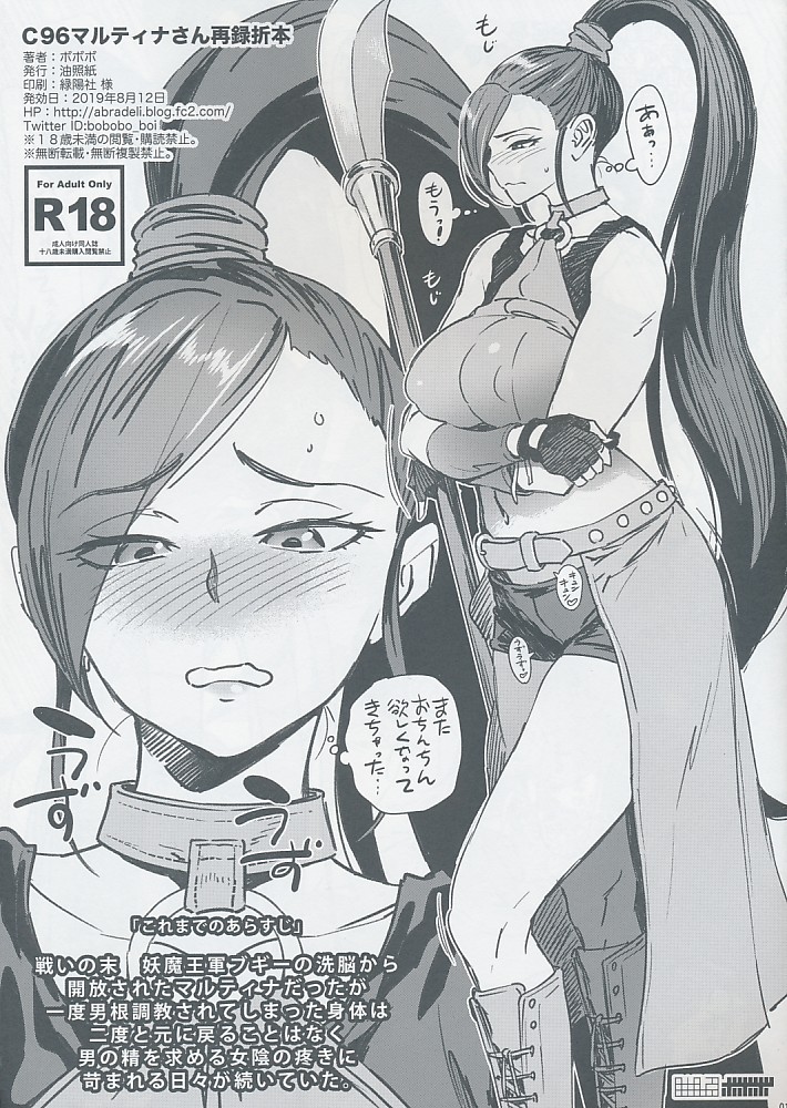 C96マルティナさん再録折本