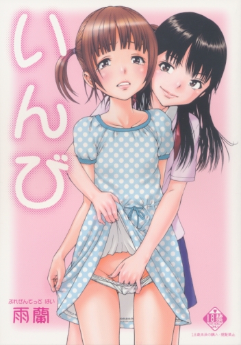 いんび