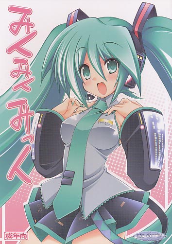 みくみくみっく