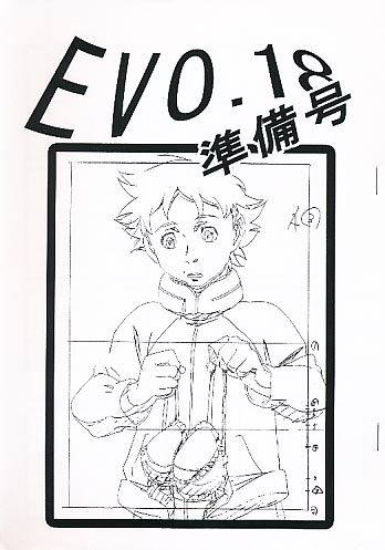 EVO.18準備