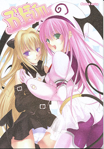 プリティDEVIL