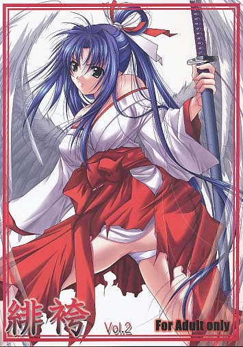 緋袴 Vol.2