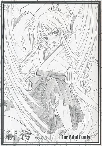 緋袴 Vol.5.5