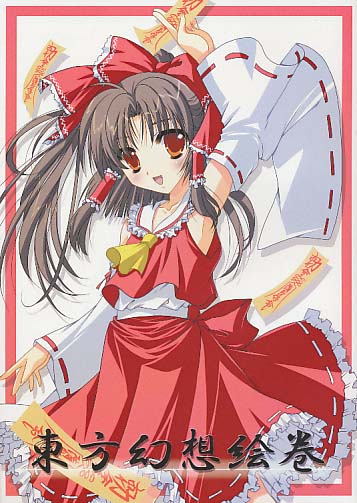東方幻想絵巻