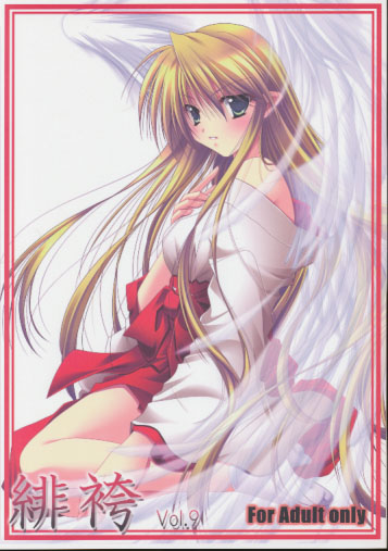 緋袴 Vol.9