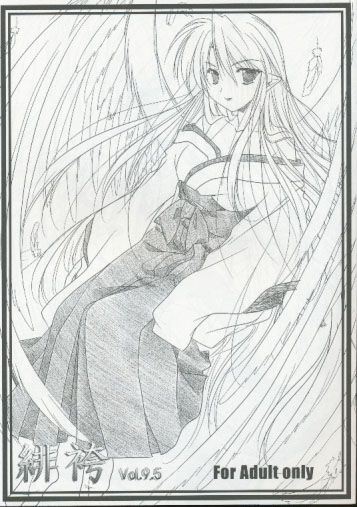 緋袴 Vol.9.5